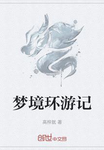 我的世界待你前行